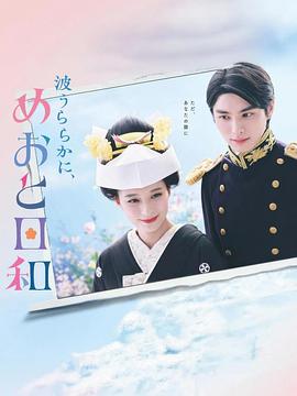 波光和煦，夫妻良辰
