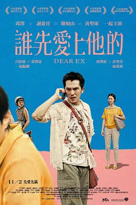 誰先愛上他的[電影解說]